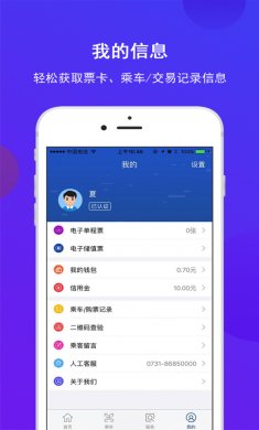 长沙地铁乘车码app下载