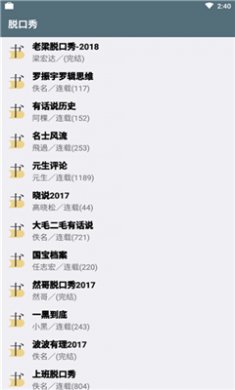 氦气听书app下载1