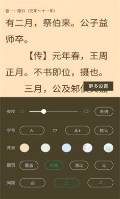 金鸿追书大师官方正版下载4