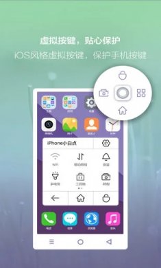 iPhone小白点app下载4