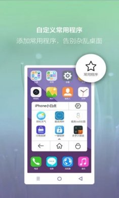 iPhone小白点app下载3