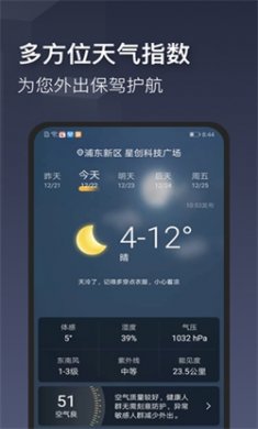 时刻天气app官方版下载