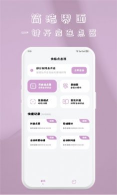 快指点击器app下载