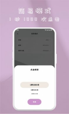 快指点击器app下载3