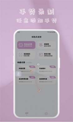 快指点击器app下载2