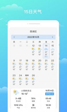 隆隆天气预知手机版下载3