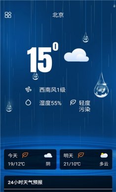 Hello天气app下载2