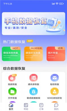 闪电恢复助手app下载2