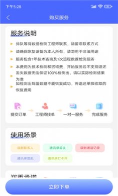 闪电恢复助手app下载