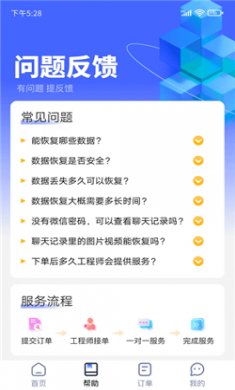 闪电恢复助手app下载3