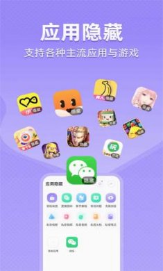 应用隐藏全能王官方版下载4