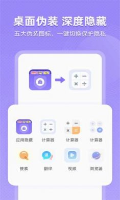 应用隐藏全能王官方版下载3