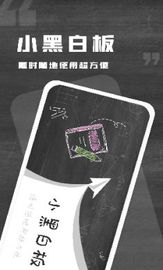 小黑白板免费下载2