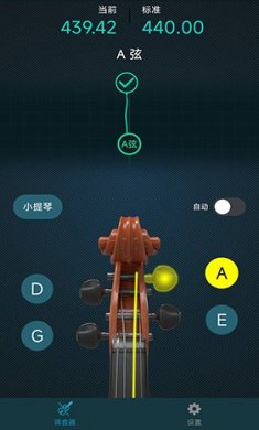 知音小提琴调音器2025官方下载3