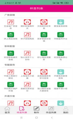 配音专家app下载4