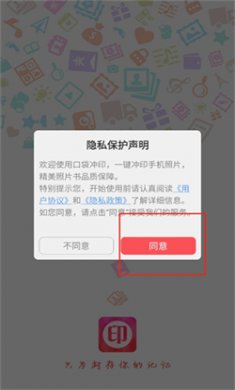 口袋冲印手机版下载1