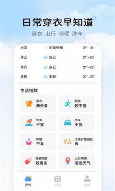 彩旗天气app下载4