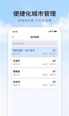 彩旗天气app下载3