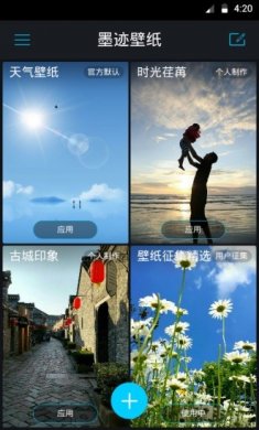 墨迹壁纸免费下载安装