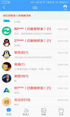 QQ恢复大师安卓版下载2