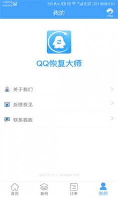 QQ恢复大师安卓版下载4