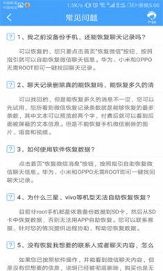 QQ恢复大师安卓版下载3