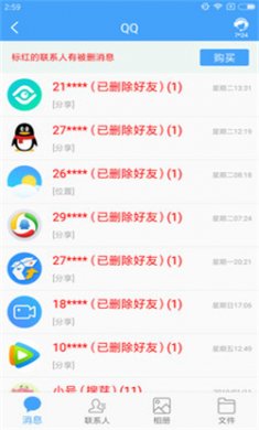 QQ恢复大师安卓版下载