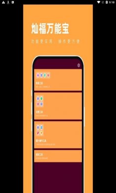 灿福万能宝最新版下载2
