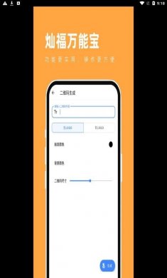 灿福万能宝最新版下载3