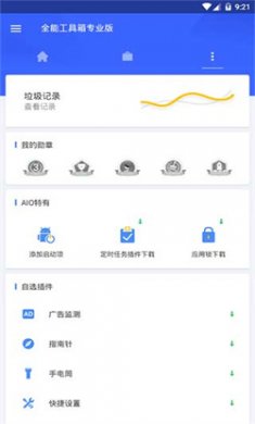 全能工具箱官方正版下载3