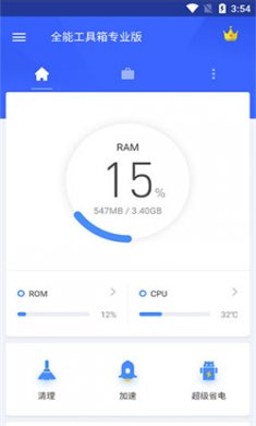 全能工具箱官方正版下载