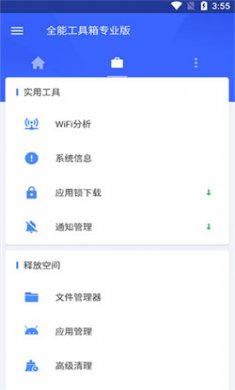 全能工具箱官方正版下载4