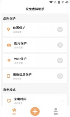 狡兔虚拟助手免费版下载2