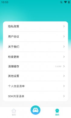 交通违章查询在线查询系统下载3