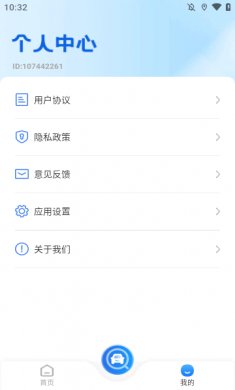 违章交通快查2025官方下载2