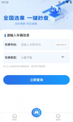 违章交通快查2025官方下载3