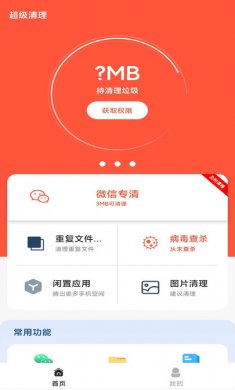 清理无忧最新版下载安装