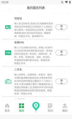 驾驶证查询网上查询12123下载3
