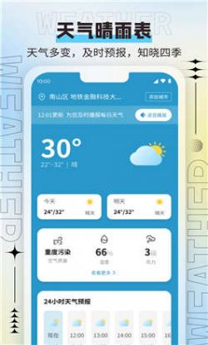 威风天气软件下载3