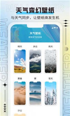 威风天气软件下载2