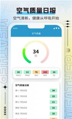 威风天气软件下载1