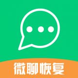 微聊数据恢复王安卓版下载
