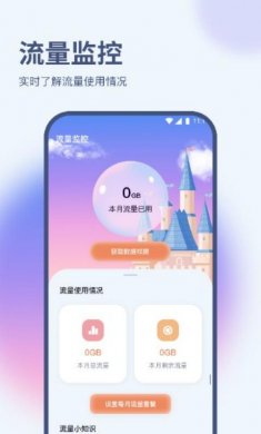 梧桐流量大师最新版下载