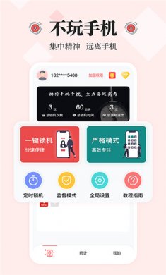 不玩手机大师app下载3