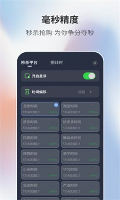 桌面时钟助手app下载3