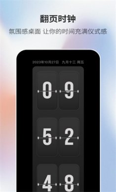 桌面时钟助手app下载2