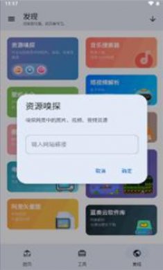 趣玩工具箱安卓版下载