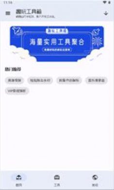 趣玩工具箱安卓版下载2