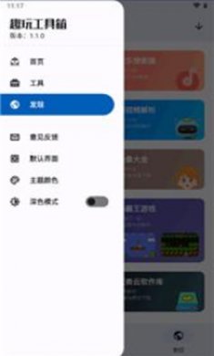趣玩工具箱安卓版下载3