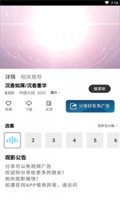 星星影视免费版下载3